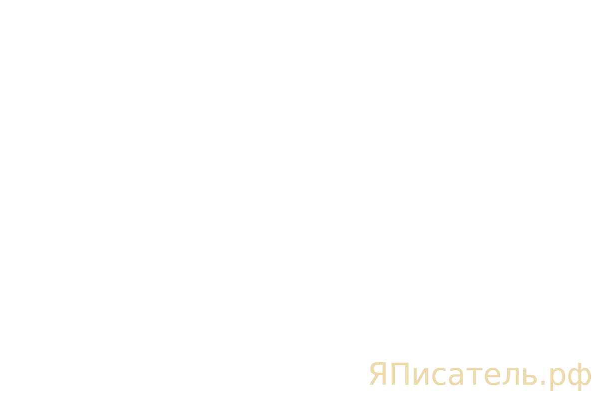 Писатель и эпиграф