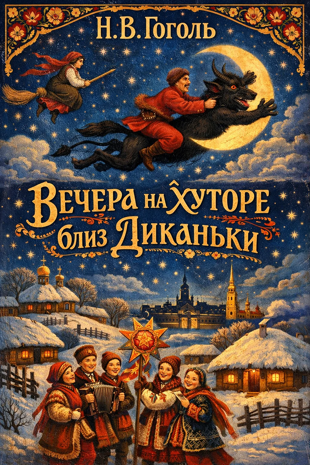 Вечера на хуторе близ Диканьки, часть вторая